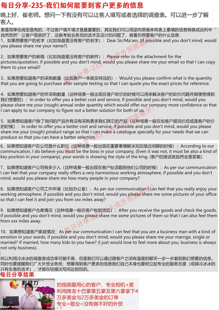 每日分享-235-我们如何能要到客户更多的信息