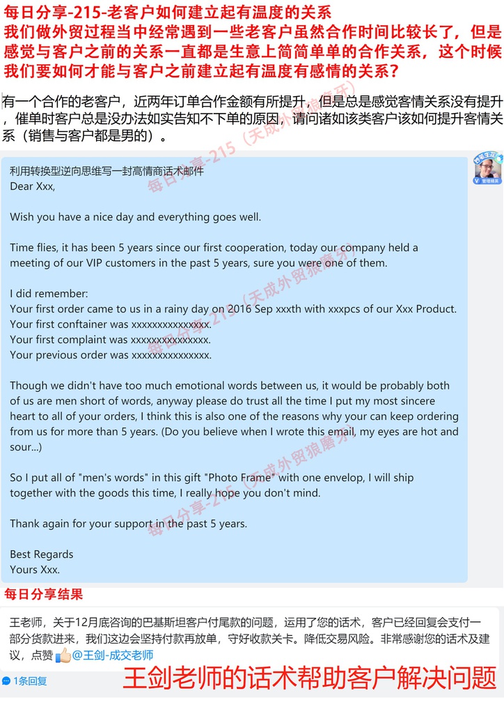 每日分享-215-老客户如何建立起有温度的关系？我们做外贸过程当中经常遇到一些老客户虽然合作时间比较长了，但感觉与客户之前的关系一直都是生意上简简单单的合作关系，这个时候我们要如何才能与客户之前建立起有温度有感情的关系？
